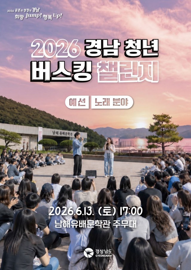 포스터(2026경남청년버스킹챌린지예선-노래분야).jpg