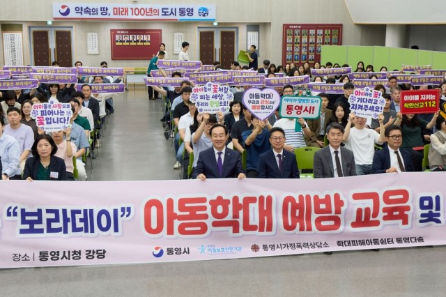 6. 8. - 통영시 공직자, 6월 8일 ‘보라데이’ 아동학대 근절 앞장 3.jpg