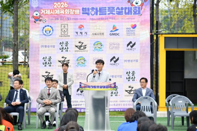 관련사진(2026 거제시체육회장배 빅하트 풋살대회3).JPG