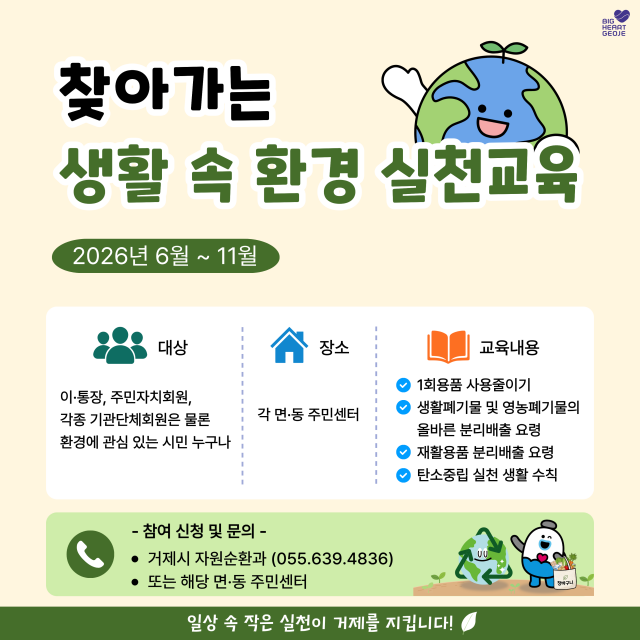 관련사진(거제시， 「찾아가는 생활 속 환경 실천 교육」 운영).png