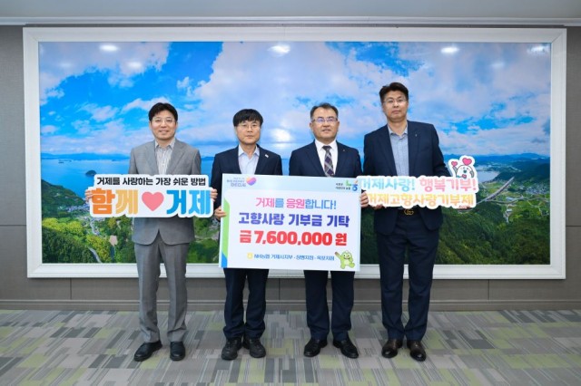 관련사진(거제시 NH농협은행 임직원， 4년째 고향사랑기부 동참).jpg