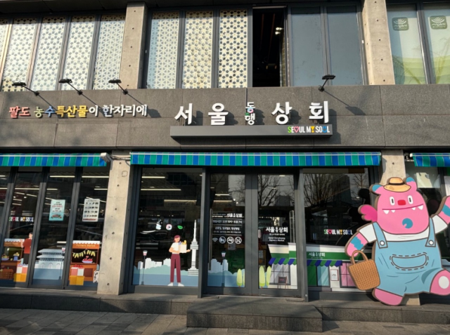 서울동행상회.png