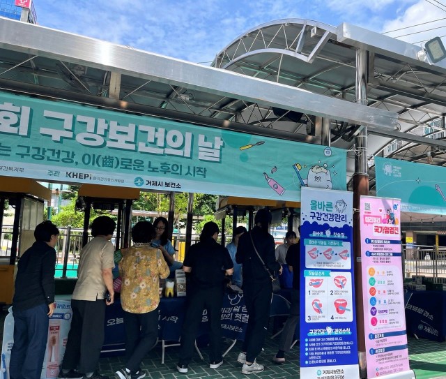 관련사진(거제시보건소，제81회 「구강보건의 날」기념 구강건강 홍보관운영3).jpg