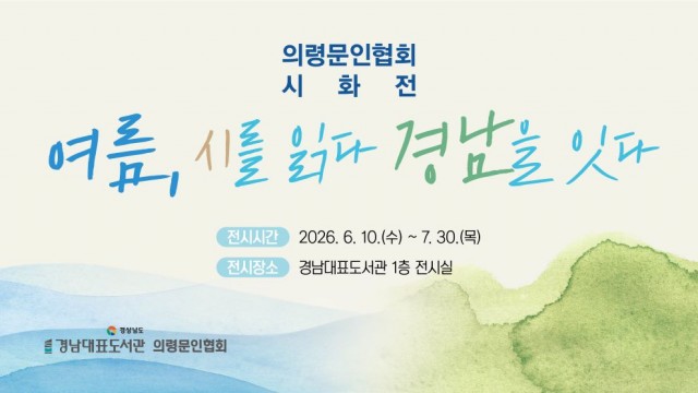 경남대표도서관전시홍보포스터.jpg