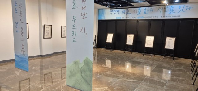 여름_시를읽다경남을잇다전시장.jpg