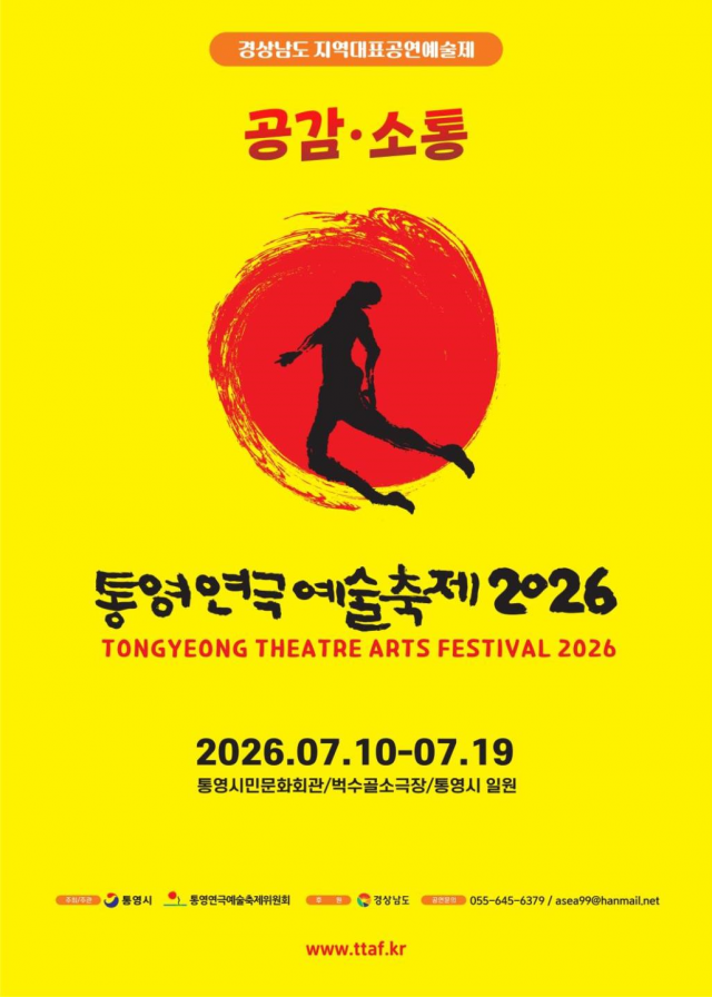6 6. 10. - 시민의 일상으로 들어간 제18회 통영연극예술축제 ‘공감·소통’ 주제로 열려.png