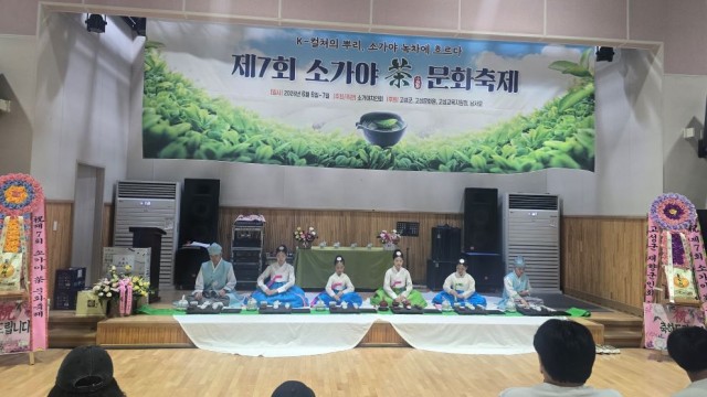 2-2 제7회 소가야 차문화축제 성료 2-2 제7회 소가야 차문화축제 성료.jpg