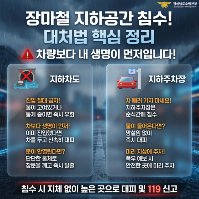 지하공간침수대처법.png
