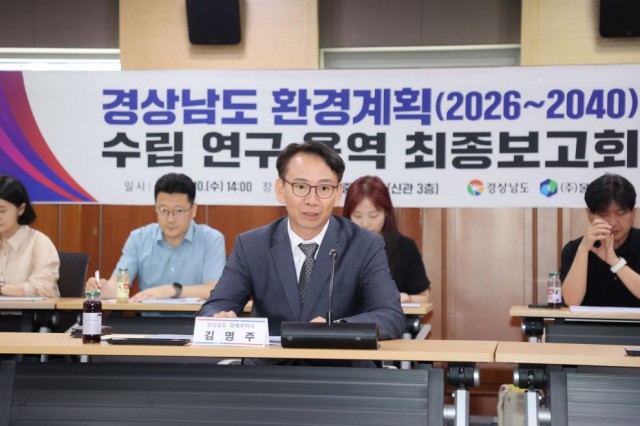 경상남도환경계획(2026~2040)수립연구용역최종보고회(2) 경상남도환경계획(2026~2040)수립연구용역최종보고회(2).jpg