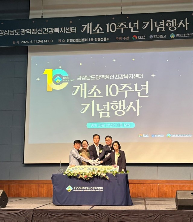 경상남도광역정신건강복지센터개소10주년기념행사(5).jpg