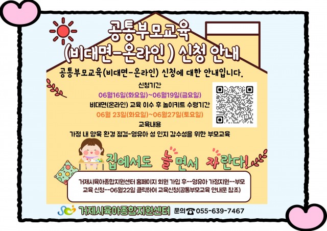 관련사진(공통부모교육(비대면-온라인) 참여자 모집).jpg