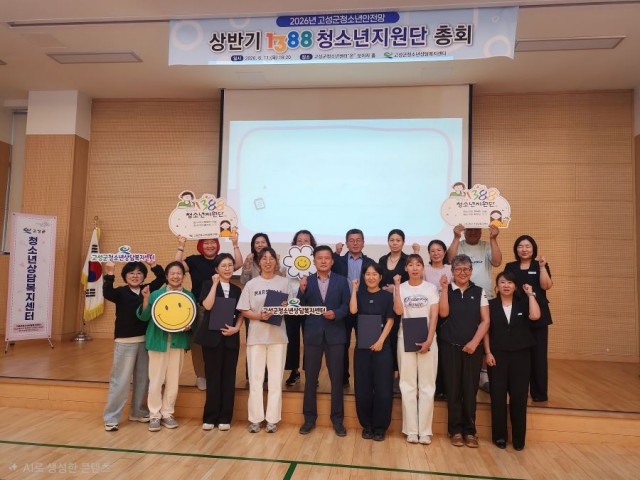 4-1 고성군청소년상담복지센터, 1388청소년지원단 상반기 총회 개최 1.jpg