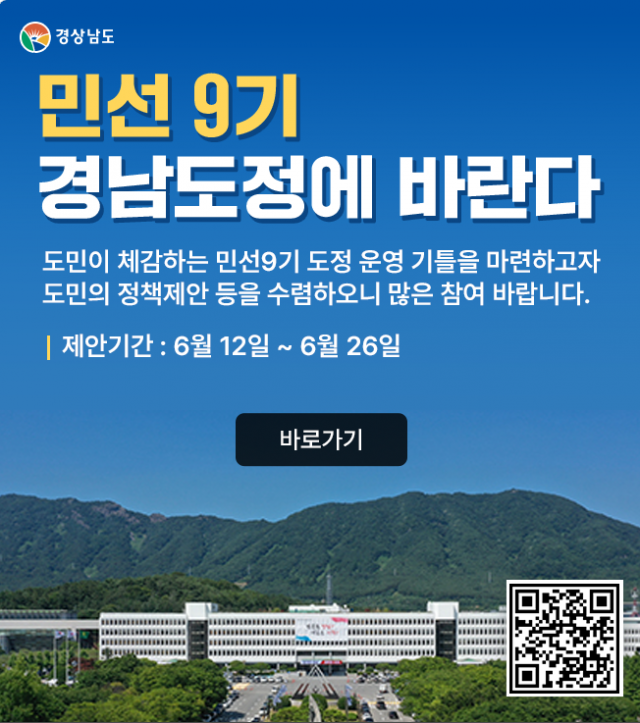 도민소통창구개설.png