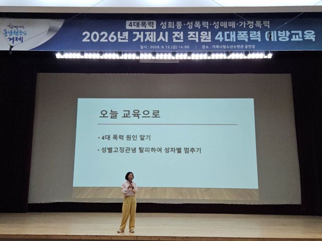 관련사진(거제시， 전 직원 4대폭력 예방교육 실시)1.jpg