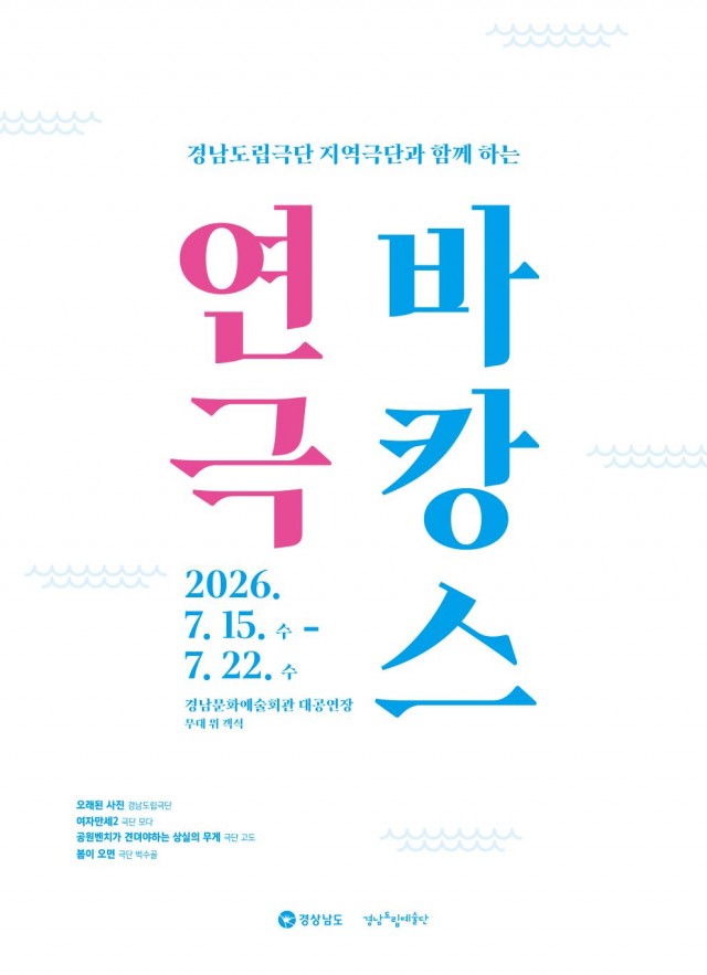 연극바캉스_포스터.jpg