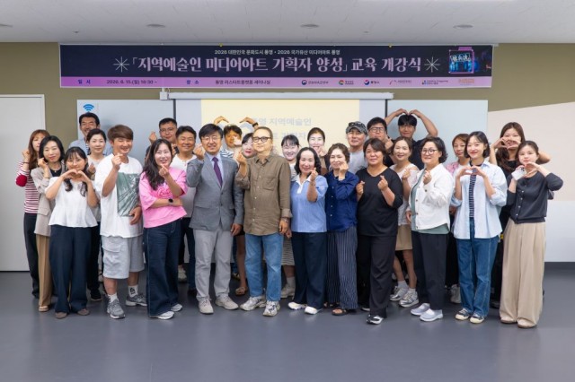 6. 16. - 「2026 국가유산 미디어아트 통영」 지역예술인 미디어아트 기획자 양성교육 개강 3.jpg