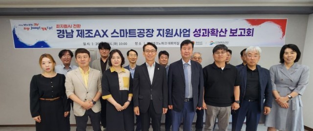 경남+제조AX+스마트공장+지원사업+성과확산+보고회+단체사진.jpg