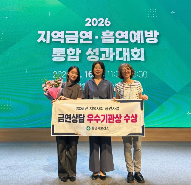 6. 17. - 통영시, 2025년 지역사회 금연사업 우수기관 선정 2.jpg