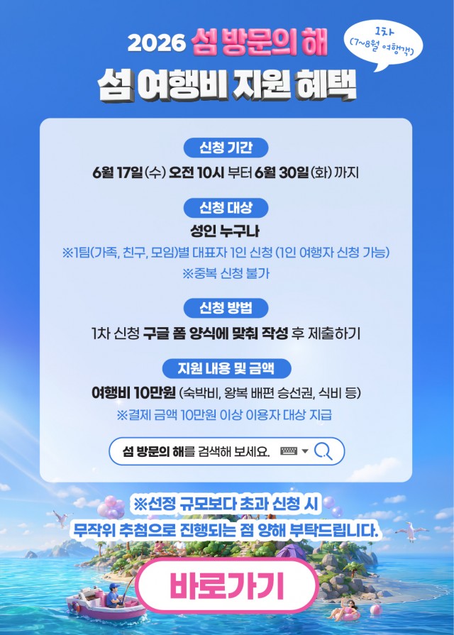섬방문의해+섬+여행비+지원+혜택+웹배너 섬방문의해+섬+여행비+지원+혜택+웹배너.jpg