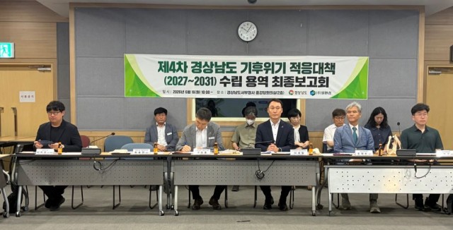제4차+경상남도+기후위기+적응대책+수립+연구용역+최종보고회(2).jpg