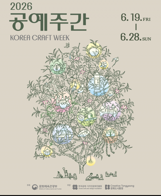 6. 17. - 통영문화재단, 2026 공예주간 숲의 조각 개최 1.png