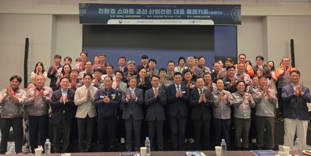 친환경+스마트+조선+산업+전환+대응+콜로키움+(2).jpg