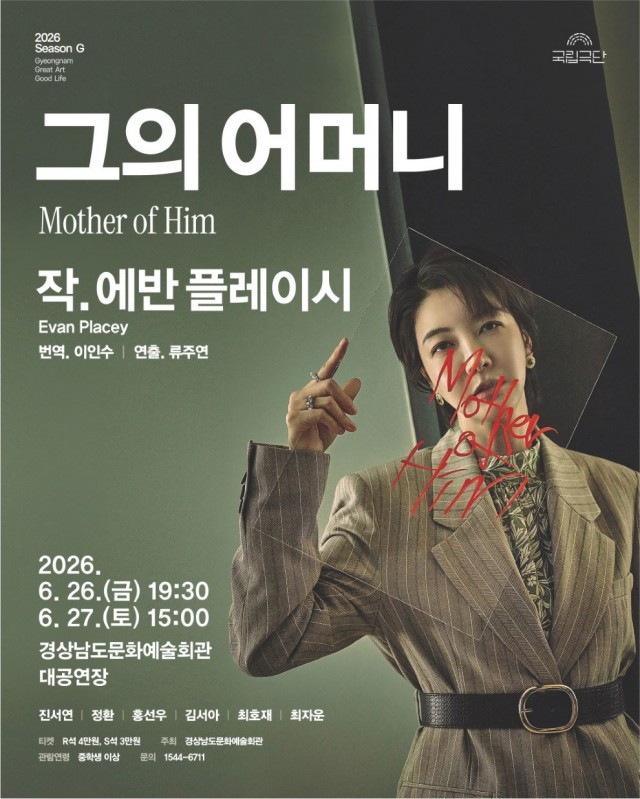 (포스터)+국립극단+그의+어머니+공연+포스터.jpg