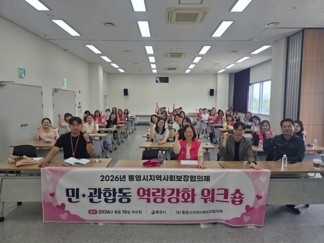 6. 18. - 통영시지역사회보장협의체, 민관합동 역량강화 워크숍 개최 2.jpg