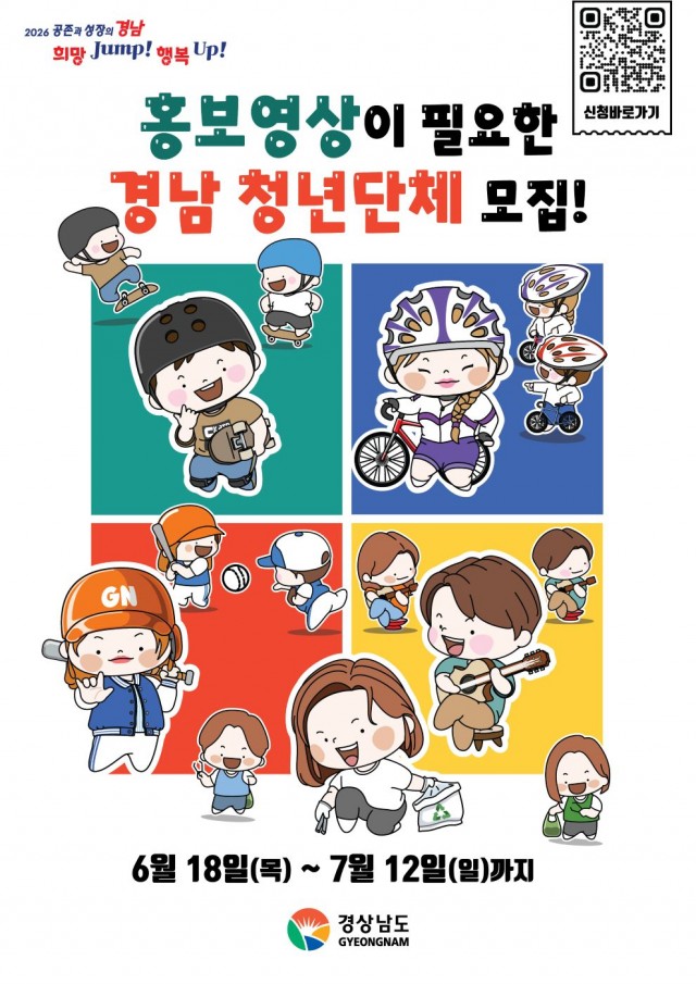 경남+청년단체+모집+포스터.jpg