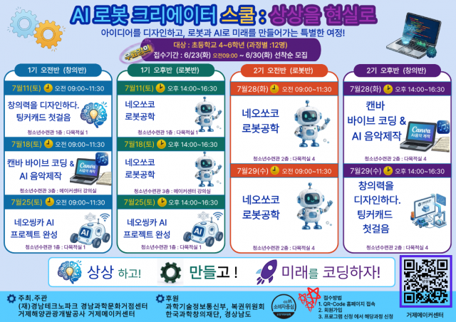 관련사진(상상을 현실로! AI와 로봇으로 미래를 디자인하다).png