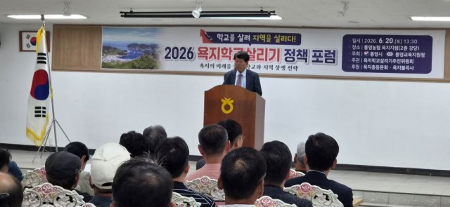 6. 22. - 2026 욕지학교살리기 정책포럼 성황리에 개최 1.jpg