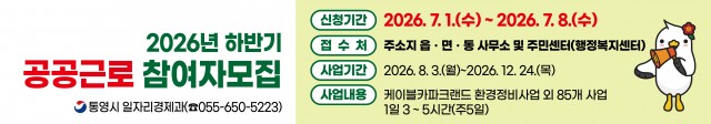 6. 22. - 통영시, 2026년 하반기 공공근로사업 참여자 모집.jpg