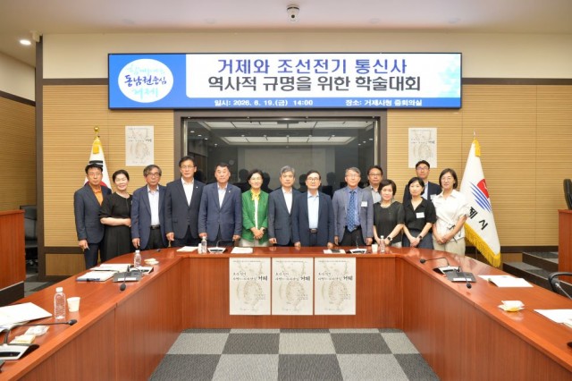 관련사진1(거제와 조선 전기 통신사 학술대회 개최).JPG