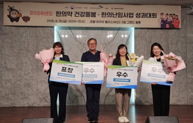 관련사진2(거제시보건소， 2026년 한의약 건강돌봄 사업 성과대회 4개 부문 수상 쾌거).jpg