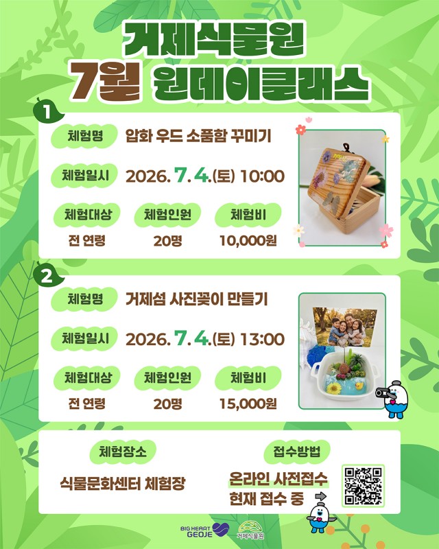 카드뉴스(거제식물원 7월 원데이클래스 참가자 모집) (1).jpg
