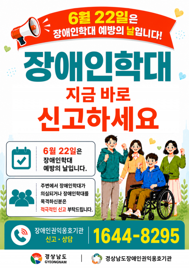 장애인학대+집중+신고기간+포스터(1).png
