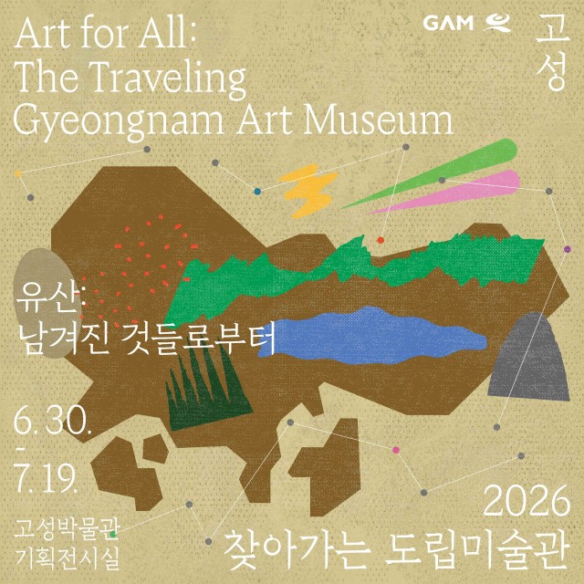 2026찾아가는도립미술관_웹배너_인스타_고성.jpg