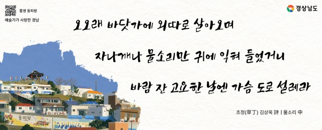 예술가가+사랑한+경남(초정+김상옥+시).jpg