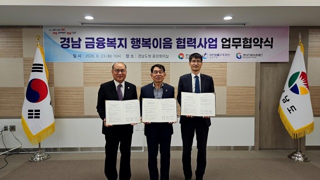 경남+금융복지+행복이음+협력사업+업무협약식+사진+(1).jpg