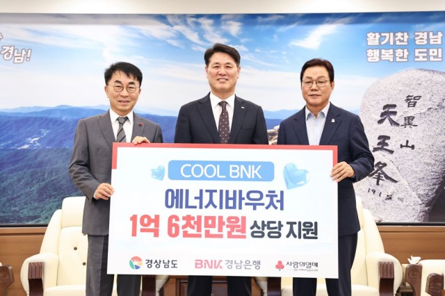 0623+경남은행+에너지+나눔+성금+전달+-+왼쪽부터+정영식+공동모금회장_+김태한+BNK경남은행장_+박완수+경남도지사.jpg