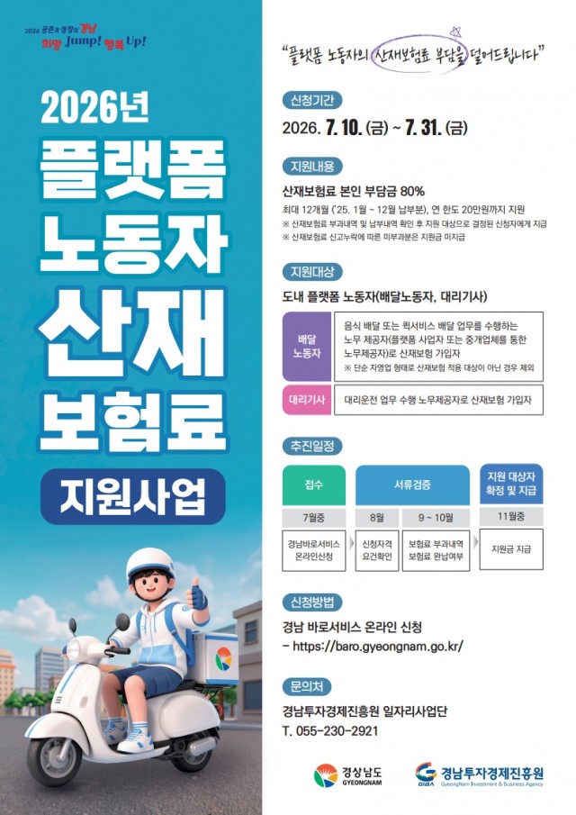 0623(전단)플랫폼노동자지원사업_1.jpg