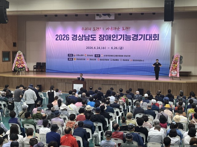 2026년+경상남도+장애인기능경기대회(1).jpg