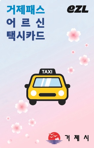 관련사진(거제시, 어르신 교통비 지원 범위 택시까지 확대1).jpg