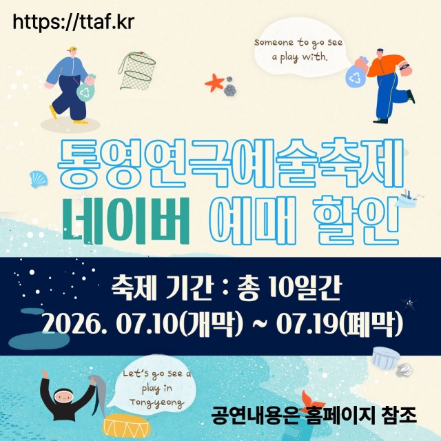 6. 25. - ‘공감과 소통’으로 다시 연결되는 무대, 제18회 통영연극예술축제 개최 1.jpg