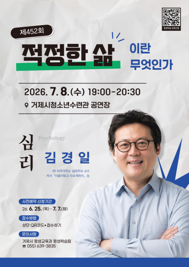관련포스터(거제시민자치대학， 김경일 교수 초청 강연).png