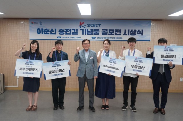 이순신+승전길+기념품+공모전+시상식.jpg