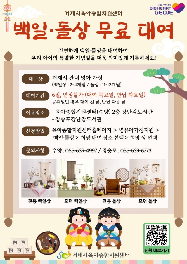 관련자료(거제시육아종합지원센터 장난감도서관， ‘백일상·돌상 무료 대여’ 신규사업 시작).jpg