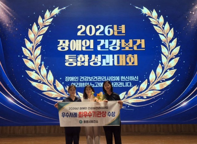 6. 26. - 통영시, 장애인 건강보건관리사업 우수사례 최우수상 수상 2.jpg