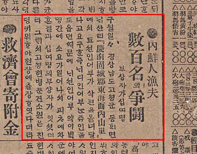 1918년+고성군+동해면+어민항쟁+신문기사(매일신보_+1918.9.4.).jpg