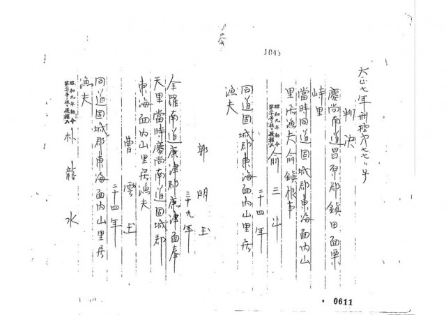 1918년+고성군+동해면+어민항쟁+관련자+2심+판결문(출처_국가기록원).jpg